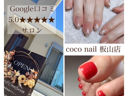 ココネイル 板山店(coco nail)の写真