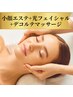 人気No.2【毛穴開き/シミ/たるみ改善】年齢肌×光フェイシャル¥14500→¥10500