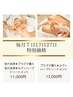 【毎月７の付く日限定】お得なスペシャルクーポン22,000円→11,000円