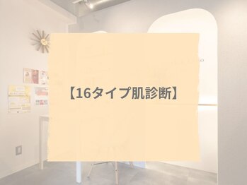 エヌエースキン 北谷店(NAskin)/ハーブピーリング|16タイプ診断