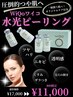 【ハリ☆ツヤ☆透明感☆】Wiqoワイコ水光ピール　60分　¥17,000→