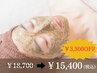 【お任せハーブピーリング】"肌診断MBTI"＋ハーブピーリング（顔）￥18,700→