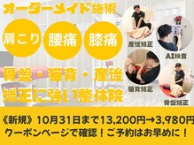 ナオル整体 浦添院(NAORU整体)