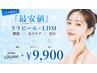 【5月限定】『最安値』ララピール＋LDM艶肌×毛穴ケア×美白【通常¥28,000】