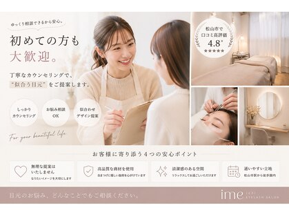 イミ(ime)の写真