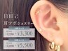 【6月限定価格】SNSで大人気★耳ツボジュエリー10粒￥3,300