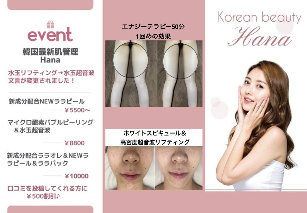 ハナ トータル ケア(Hana Total Care)｜ホットペッパービューティー