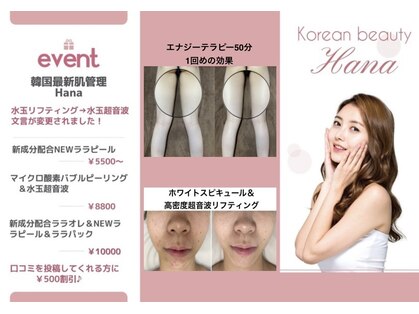ハナ トータル ケア(Hana Total Care)の写真