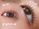 エルア アイラッシュ(elua eyelash)の写真/ひとりひとりのお顔の印象に合わせて似合う目元をご提案★なりたいを叶える＊印象UPの目元へ―♪