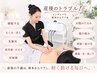 【産後ケア】産後の不調を根本ケア!インディバ60分¥11,000