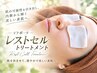 【秋の肌リセット】紫外線・乾燥・トラブル肌に★レストセル鎮静ケア