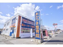 あかつき整骨院 雀の宮駅前院の雰囲気（雀宮駅西側、旧４号線沿いの青とオレンジの看板が目印です♪）
