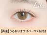 【次回予約限定★5％OFF】まつげパーマ+エグータム美容液 ¥4626 [大宮]