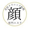 顔専門エステのお店ロゴ