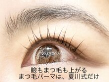 ハピネス(Happiness)/【マブタも上がるまつ毛パーマ】