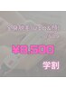 【学割/女性/都度払い】全身ハイスピード脱毛(お顔＆VIO込み) ¥8,500