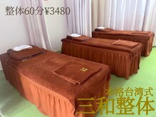 三和整体