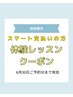 【初回限定】スマート支払い限定◎マシンピラティス体験60分 ￥5000