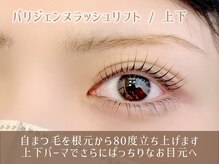 レイ 福岡博多店(Rey)/まつ毛パリジェンヌラッシュ上下