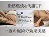【初回限定】本格痩身　貼るだけウィンバック30分　￥3,300