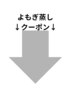 ▼▼よもぎ蒸しクーポン▼▼