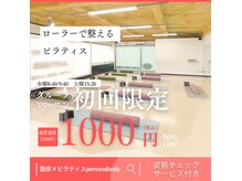 パーソナルボディ(Personal body)