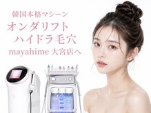 マヤヒメ 大宮店(mayahime)