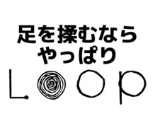 足もみサロン ループ(LOOP)