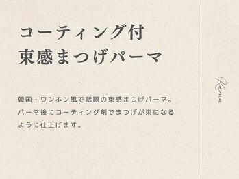 クム 香椎店(kumu)/束感まつげパーマ