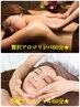 【人気No.1☆疲労回復♪】贅沢アロマリンパ60分+小顔フェイシャル60分/120分