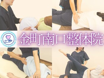 金町南口整体院