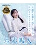 ★オススメ★【初回限定￥1,100オフ！】水素吸入 60分 ￥4,400→￥3,300