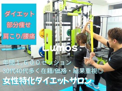 ルーモス(Lumos)の写真
