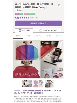 メイクビューティー(Make Beauty)の写真/
【明日からの買い物が変わる】最短で「垢抜け」の近道へ。
