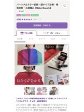 メイクビューティー(Make Beauty)
