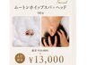【7月まで限定】濃密泡洗浄×ヘッドスパで深い眠りと肌ツヤを90分¥13000