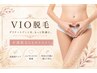介護脱毛にも大人気！VIO脱毛　リピーター様も初めての方OK
