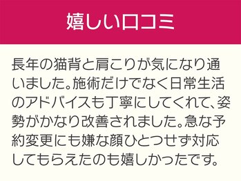 あい接骨院 西院 京都ファミリー院/嬉しい口コミ