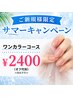 【ご新規様限定キャンペーン】ハンドネイルワンカラー￥2400（オフ代別途）