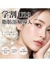 【学割U23☆平日12:00-16:00限定】脂肪燃焼1ml◎すっきり小顔 14,300円