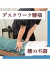 【腰の不調】デスクワークで出てくる痛み！疲労改善筋肉ストレッチ（60分）