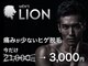 メンズ脱毛サロン ライオン 新宿(LION)の写真