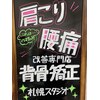 背骨矯正 札幌スタジオのお店ロゴ