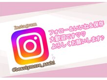 ビューティーモア(more)の雰囲気（インスタグラムにて美容情報や口コミなど投稿してます♪　◇小顔）
