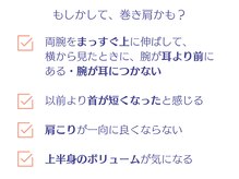 五感プラス(五感Plus)/巻き肩セルフチェック