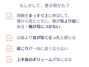 五感プラス(五感Plus)/巻き肩セルフチェック