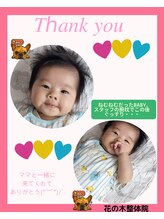 花の木整体院/☆ママを待っている様子☆