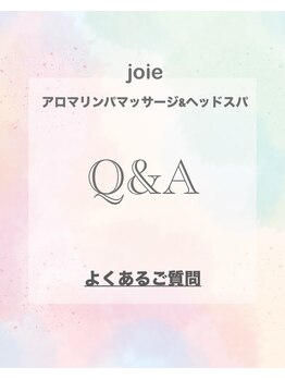 ジョイエ(joie)/よくあるご質問