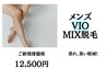 【メンズVIO MIX脱毛】蒸れ軽減！￥15,000→￥12,500