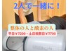 ■2人で一緒に!【整体60分】の人と【酸素60分】の人(通常¥8300→割引あり